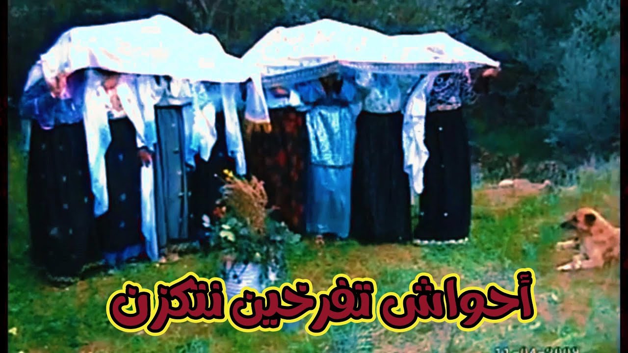 أحواش تفرخين ن تكزن تودما قبيلة أيت صواب ( الجزء الثاني )