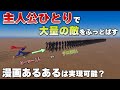 ヒーローが「大量の敵を吹っ飛ばす」漫画あるあるに必要なパワーは？【物理エンジン】
