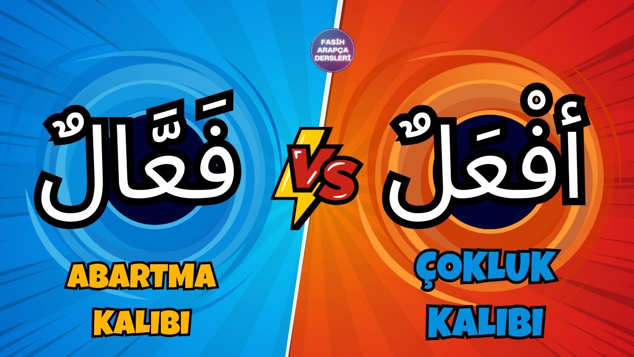 MÜBALAĞALI İSMİ FAİL ve TAFDİL ✔  ABARTMA VE ÇOKLUK KALIPLARI / FASİH ARAPÇA 56.DERS