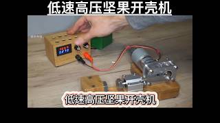 DIY Low-Speed High-Pressure Nut Cracker Machine
