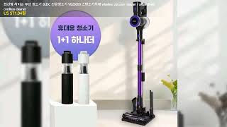 최신형 차이슨 무선 청소기 BLDC 진공청소기 VE25000 스텐드거치대 wireless vacuum cleaner / a handheld cordless cleaner