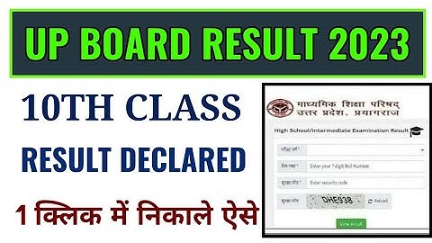 up board 10th class result 2023 kaise dekhe, how to check up board 10th class result 2023 in hindi