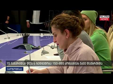 15 იანვრიდან დღგ-ს ზედმეტობა 150-მდე კომპანიას უკვე დაუბრუნდა