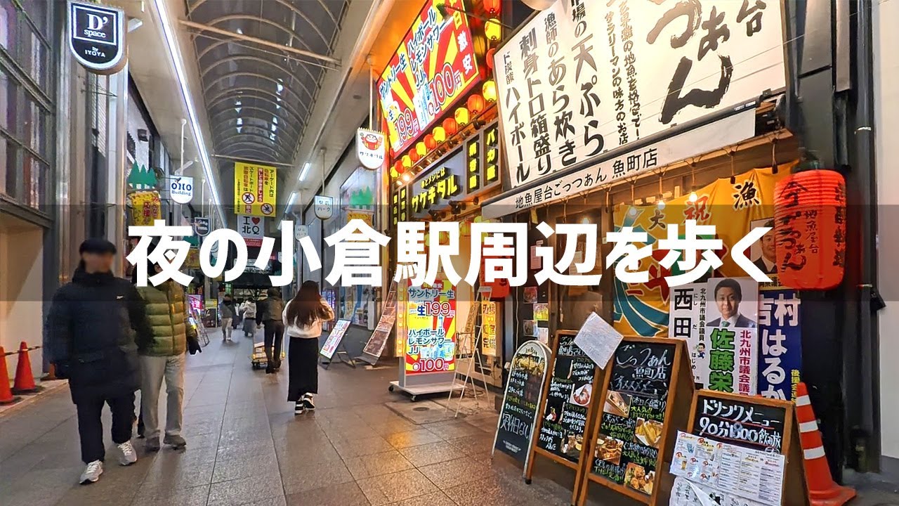 【2026年1月30日】insta360 GO Ultraが復活したので夜の小倉駅周辺を歩いてみた