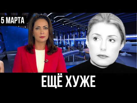 Утром 5 марта... Мария Шукшина - СКОЛЬКО МОЖНО...