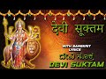 Devi suktam  powerful vedic chant for good speech  rig veda  gnaana maarga