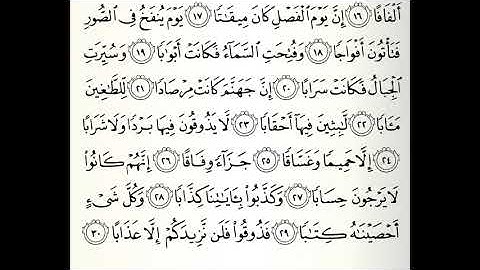 سورة النبا القارئ ابراهيم الدوسري برواية ورش عن نافع