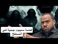 ٧٧١ قصة سبيت و جنية السطح