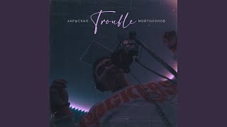 Trouble - Харысхан Мойтохонов