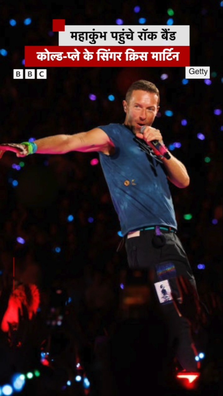 Rock Band ColdPlay के Singer Chris Martin Prayagraj Kumbh पहुंचे #coldplay #shorts  (BBC Hindi)