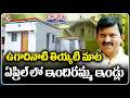 Telangana Govt Announces Good News For Indiramma House Beneficiaries 2nd Phase Soon V6 Teenmaar Telangana Govt Announces Good News For Indiramma House Beneficiaries 2nd Phase Soon V6 Teenmaar