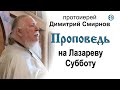Протоиерей Димитрий Смирнов. Проповедь о правильном отношении к жизни и смерти