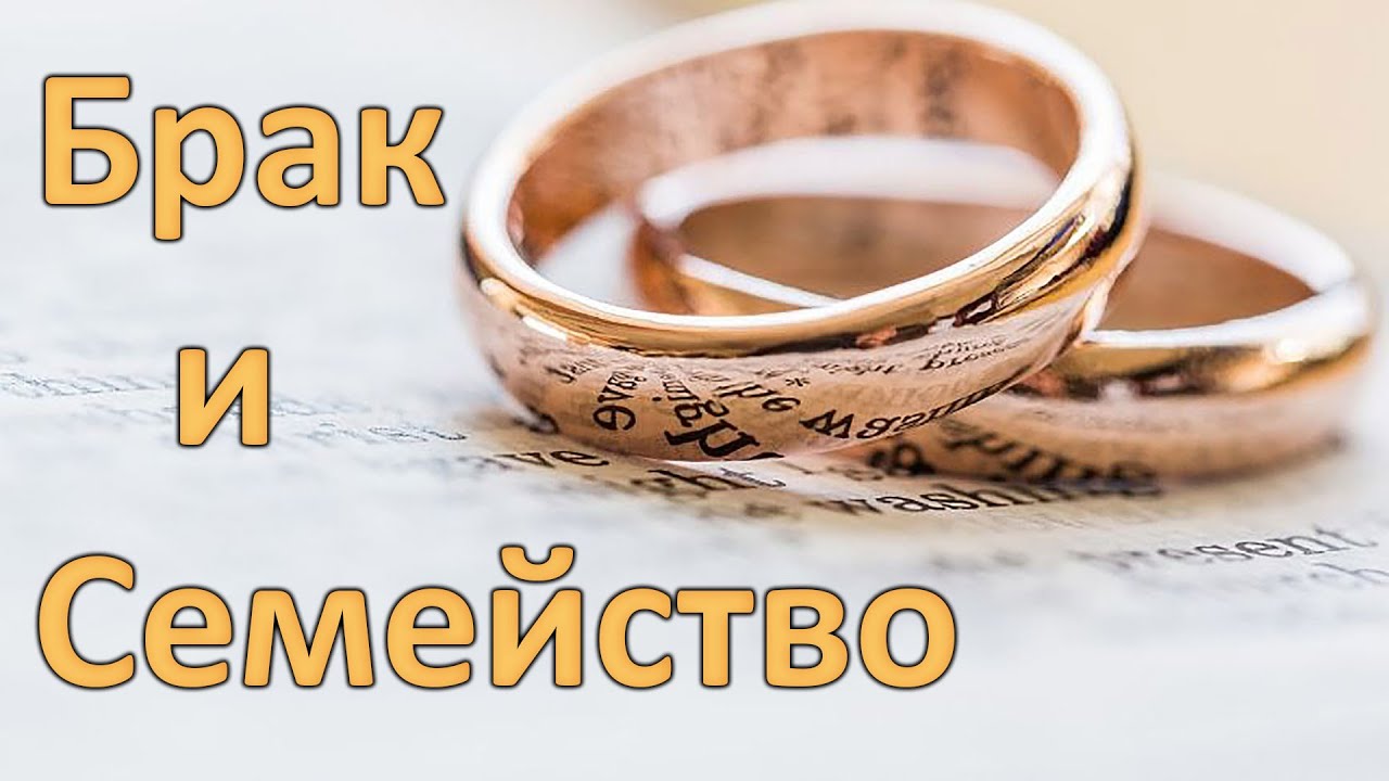 57. Брак и семейство - п-р Татеос  - 19.04.2022