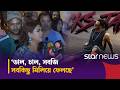 ''রকস্টার' মুভি দেখার পরে ঘুমের জন্য কিছু সময় দেয়া উচিৎ' | Rockstar | Shakib Khan | Star News