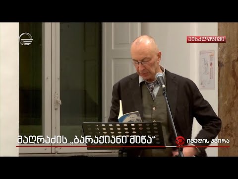 „ბარაქიანი მიწა“ - დავით მაღრაძემ მსოფლიო ისევ აალაპარაკა