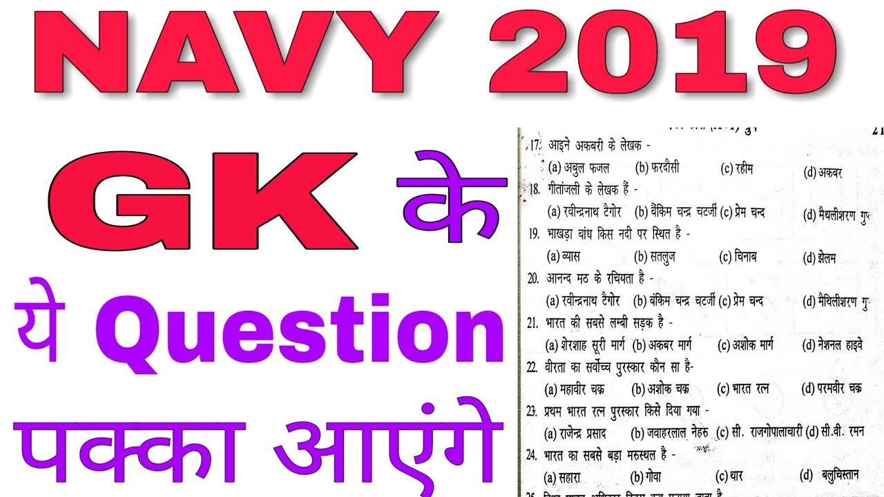 Important GK Questions for NAVY AA,SSR,MR