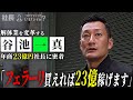 【密着】年商23億円の社長について行ってみたら、1日中走らされた