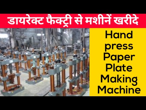 Hand Press Dona Plate Making Machine | Paper plate making machine | Manual paper plate