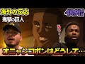 【海外の反応】あっ俺だ！オニャンコポンへの唐突な質問に眉をひそめるアメリカ野郎ニキ達！【進撃の巨人 4期9話】【義勇兵】