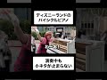 小ネタが止まらない東京ディズニーランドのピアノマン #ディズニー