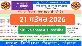 morning slide today। morning slide 21 september 2026। today morning slide l morning slide। gk slide  Guide