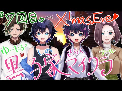 【コラボ】黒子家マインクラフト第7回【黒子家】