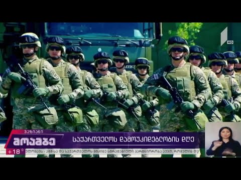 საქართველოს დამოუკიდებლობის დღე - საზეიმო ღონისძიება ვაზიანში