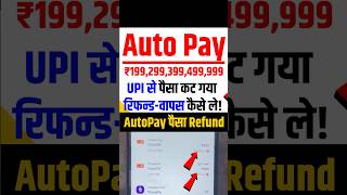 #AutoPay Cancel &amp; Refund Kaise Le PhonePe Paytm | Seekho, KukumFM से ₹199, 299, 399, 499,999 कट गया