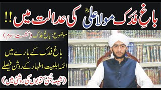 Bagh e Fdak Mola Ali (R.A) Ki Adalat Mein !! Muhammad Ahmad NaQshbandi Karimi (Bagh-e-Fadak Part 3)