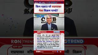 RPP Leader Vikram Pandey Arrested Over Alleged E Bidding System Hack