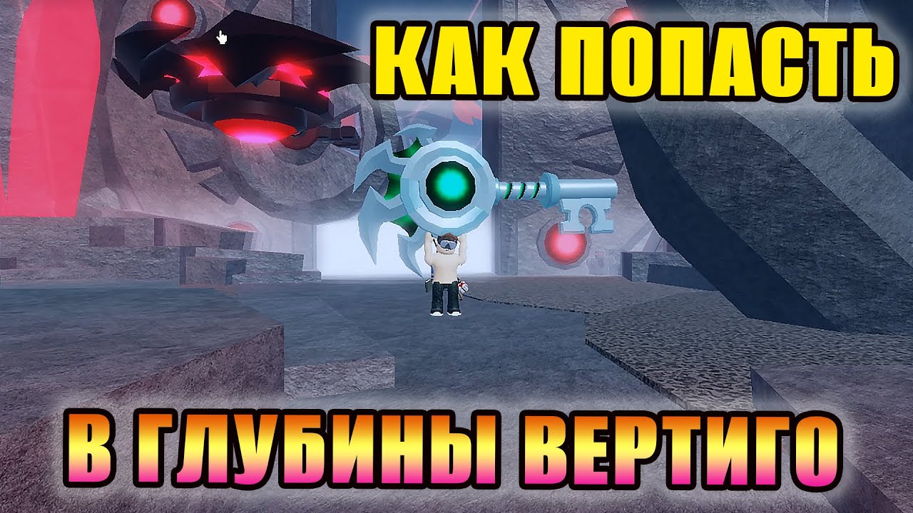 ОТКРЫЛ ПРОХОД В ГЛУБИНЫ ВЕРТИГО В ИГРЕ FISCH  - RobloxFun