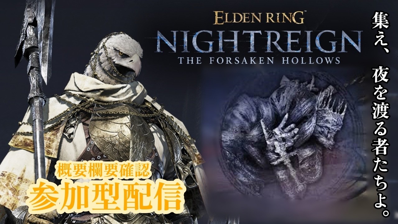 PS版 #185 【DLC : ELDEN RING NIGHTREIGN | エルデンリングナイト
