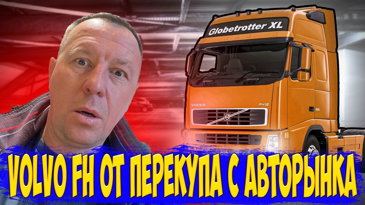 Выездная диагностика Volvo с дырявым полом на авторынке / Санкт ...