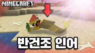 인어=생선?! 인어도 땅 위에선 한낱 생선에 불과했다..  [ 인어크래프트 ] A mermaid goes up on the ground. screenshot 4