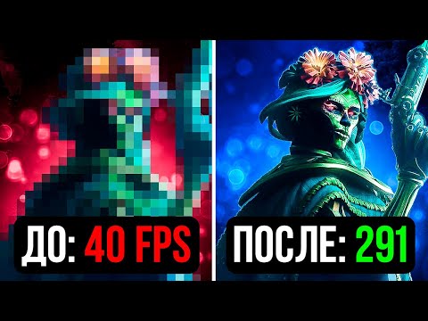 ?Как Убрать ЛАГИ и ПОВЫСИТЬ FPS в Dota 2 в 7.33? - Параметры Запуска | (ГD2)