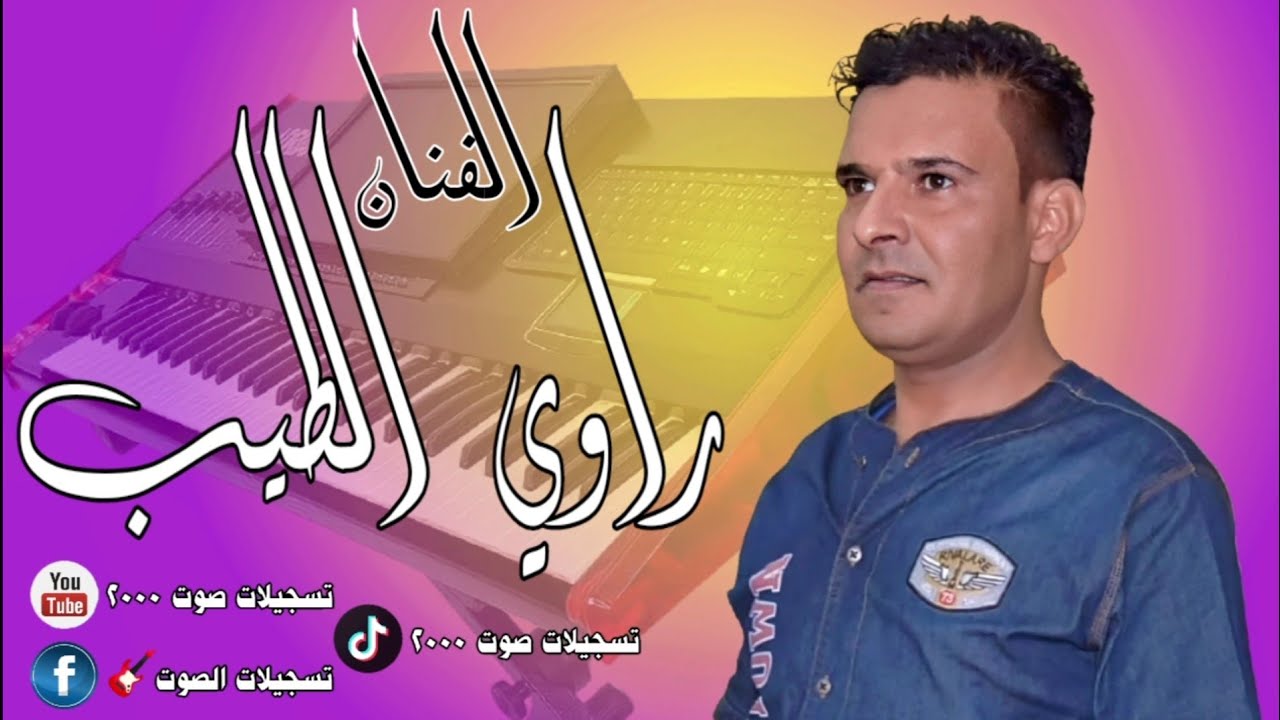 راوي الطيب_[هدي يا حلوه هدي منتي گد التحدي]😍