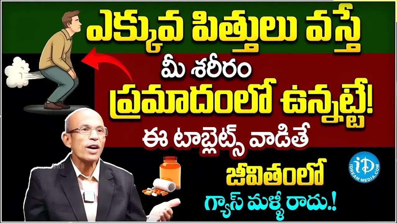 How to Cure Gas Problem Explained Telugu   Gastric Causes, Symptoms      Dr Madhusudhana Sharma   iD