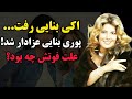 اکی بنایی خواننده و بازیگر مشهور قبل از انقلاب درگذشت بیوگرافی و آثار اکی بنایی 