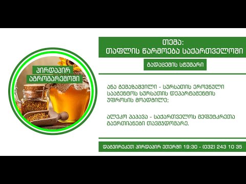 პირდაპირ აგროგარემოში - 23