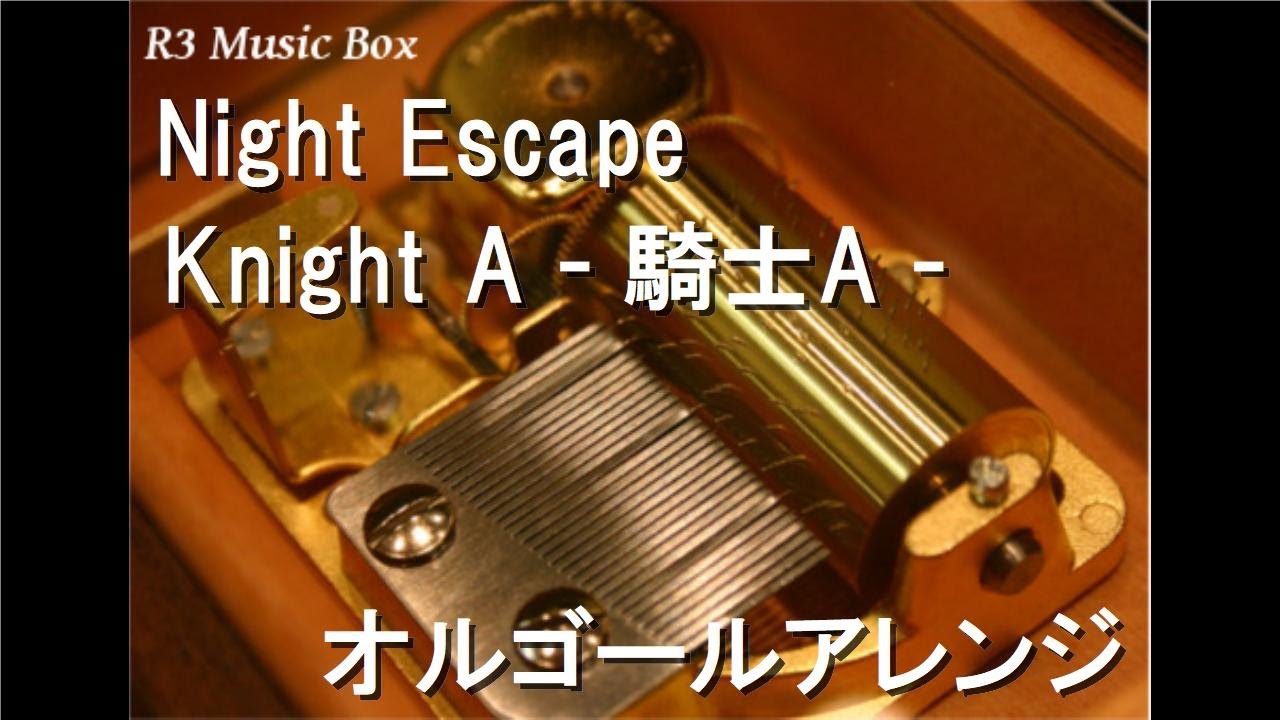 Night Escape/Knight A - 騎士A -【オルゴール】 - YouTube