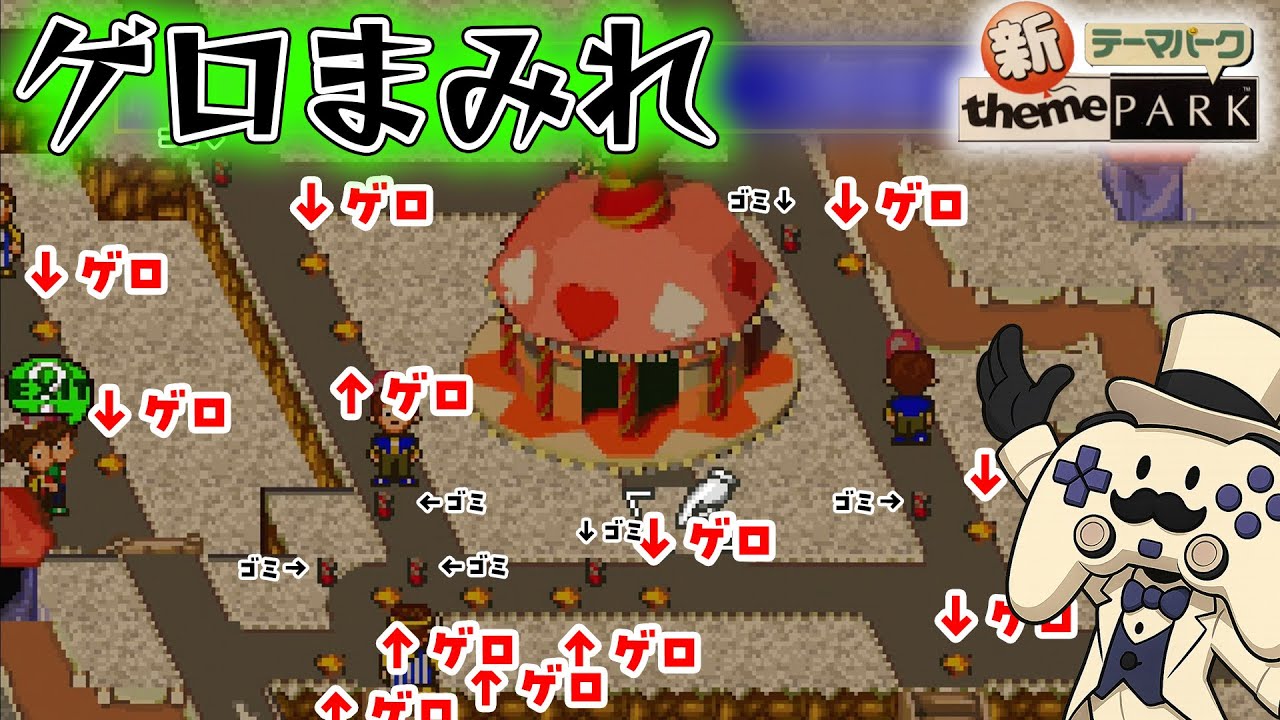 【新テーマパーク 実況】トイレのない遊園地はこうなる【大惨事】