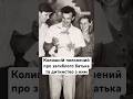Колишній полонений про загиблого батька та дитинство з ним #люди #життя #новини #україна #shorts