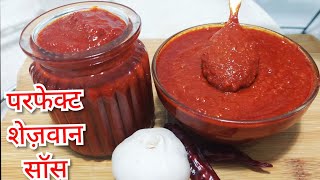 सिंपल तरीके से बनाये घर पर शेजवान सॉस|Homemade Schezwan Sauce|How the to make Schezwan Sauce at home