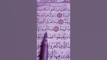 سورة البينة كاملة _احمد العجمي