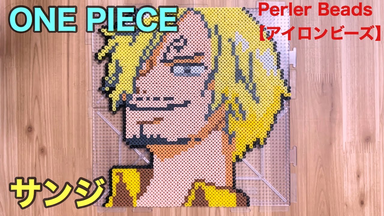 One Piece サンジをアイロンビーズでつくってみた Beads Art Youtube