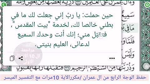 حفظ الوجه الخامس/ من سورة ال عمران