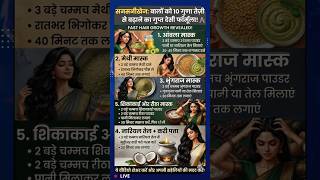 बाल होंगे 10 गुना तेज़ी से लंबे! 😱 Secret Desi Hair Formula Revealed! ✨ ज़रूर देखें! #shorts