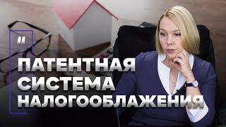 Патентная система налогообложения. Рассчитываем налог самостоятельно