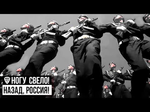 Ногу Свело! — «Назад, Россия!» (2022) Новости Украины