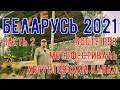 Мотопутешествие в Беларусь 2021 Часть 2. ROUTE P98 Байкслет Августовский канал